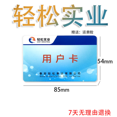 轻松实业预付费电表卡物业补卡开户专用购电卡IC电能卡出租房卡片