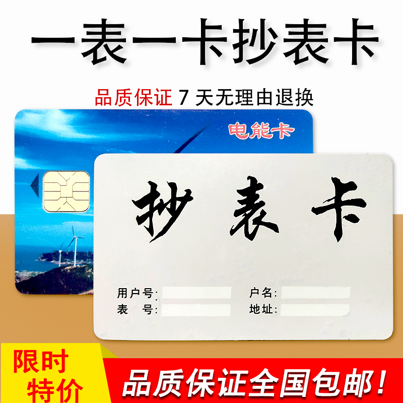 电子式抄表卡预付费电度表专用单相三相出租屋购水电卡电能卡仪表