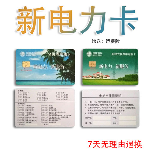 新电力电表卡 电卡 公用表电卡 电表 电量卡  IC卡 冲电卡 购电卡