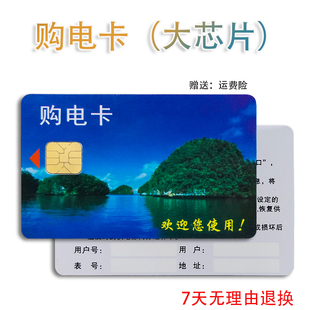 长城电表预付费大芯片电卡 电子式电表卡 IC卡购电卡DTSY/DDSY726