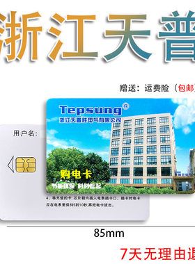 浙江天普胜 购电卡 小芯片通用型 预付费电表卡 ddsy986  dtsy986