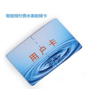 埃美柯IC卡射频卡感应卡智能预付费水电表IC一卡通用户卡感应水卡