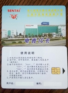华跃电表电卡 森泰电能 电能表ddsy833预付费 购ic卡单相电子表