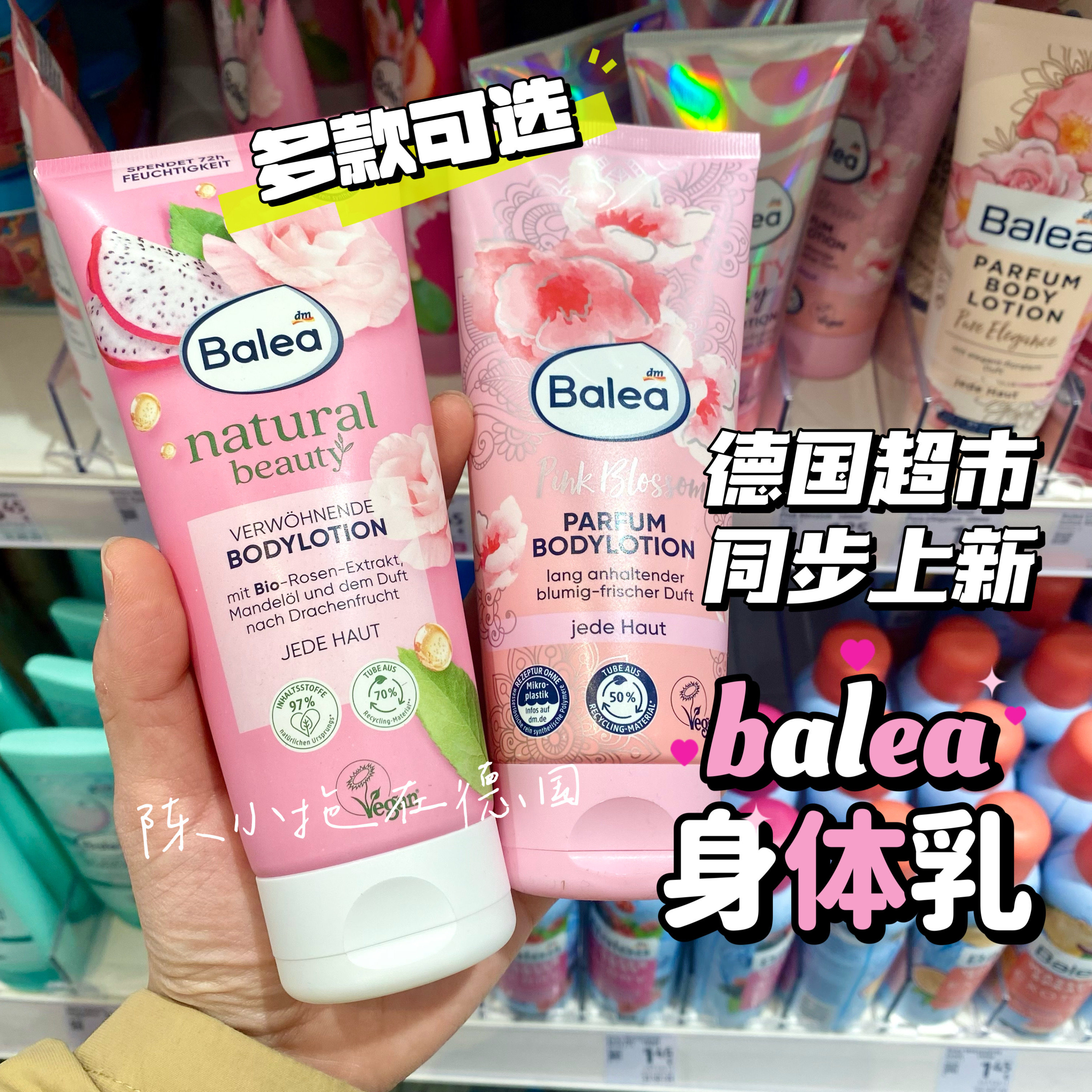 身体乳芭乐雅德国滋润保湿