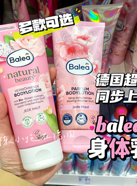德国芭乐雅balea身体乳玫瑰香草椰子杏仁补水保湿滋润秋冬干燥