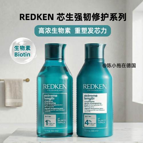 列德肯强韧长发洗发水护发素