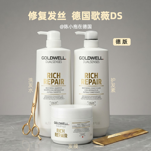 沙龙护色洗发水GOLDWELL/歌薇