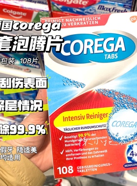 正品新包装Corega牙套清洁泡腾片隐适美假牙套清洗保丽净108片
