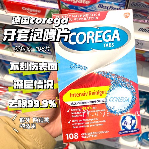 德国原版保丽净假牙清洁片泡腾片
