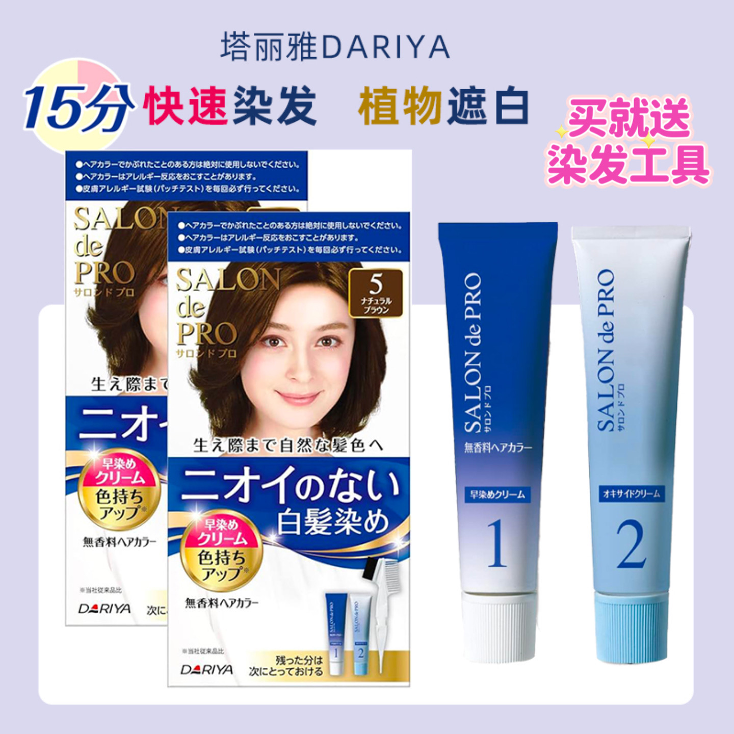 新品特价染发剂塔丽雅