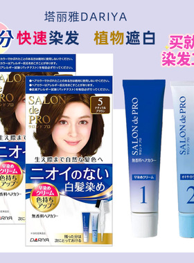 保税正品塔丽雅Dariya染发剂80g日本进口无味不刺鼻护发染发