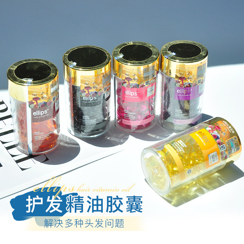 正品便携Elips胶囊护发精油