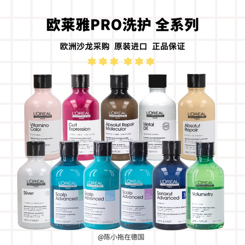欧莱雅PRO瞬顺吸金鎏金奢润蜜桃奶酪云朵星河瓶洗发水护发素发膜