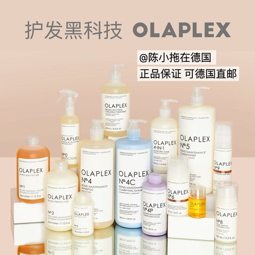 成毅推荐OLAPLEX洗发水发膜