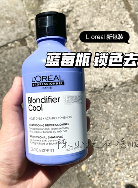 欧莱雅pro沙龙蓝莓瓶染后护色紫色去黄修复固色锁色洗发水护发素