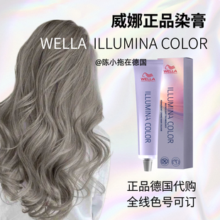 小拖德国正品代购威娜wella illumina伊路米娜染膏60ml