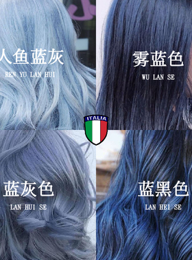 意大利鸢尾蓝雾霾黑蓝人鱼蓝灰色克莱因蓝染发膏染发剂免漂女团色