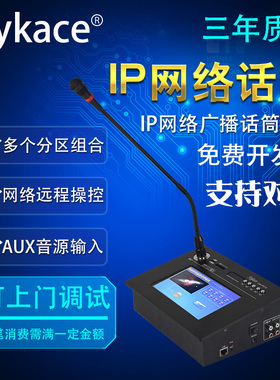 flykace ZH-IP210网络寻呼话筒 IP话筒 IP广播系统 网络公共广播