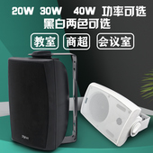 定压壁挂音箱挂壁喇叭教室广播系统超市餐厅店铺背景音乐音响