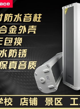 flykace 100W室外防水音柱户外定压挂壁音箱校园广播系统大功率