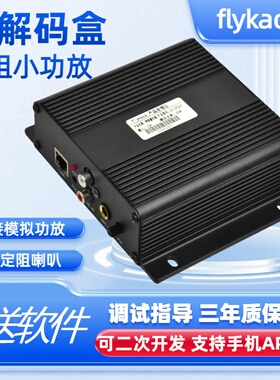 flykace ZH-IP207壁挂式教室网络小功放网络广播解码器寻址终端盒