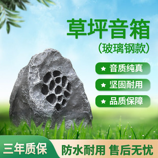 草坪音箱園林動物草坪音響戶外防水音箱公園石頭景觀假山 flykace