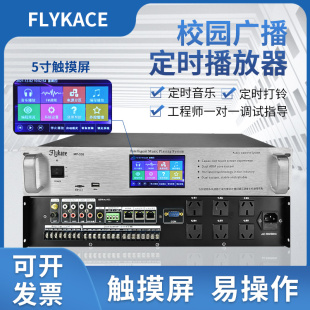 flykace 538定时打铃仪工厂学校定时播放器MP3校园广播主机