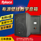 flykace教学音响带2.4G蓝牙头戴话筒USB蓝牙有源壁挂音箱无需功放