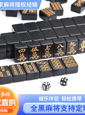 锋兴家全黑麻将潮牌特色麻将