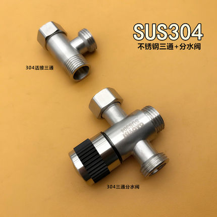 水龙头角阀分流器一分二热水器带开关一进二出三通水管接头分水阀