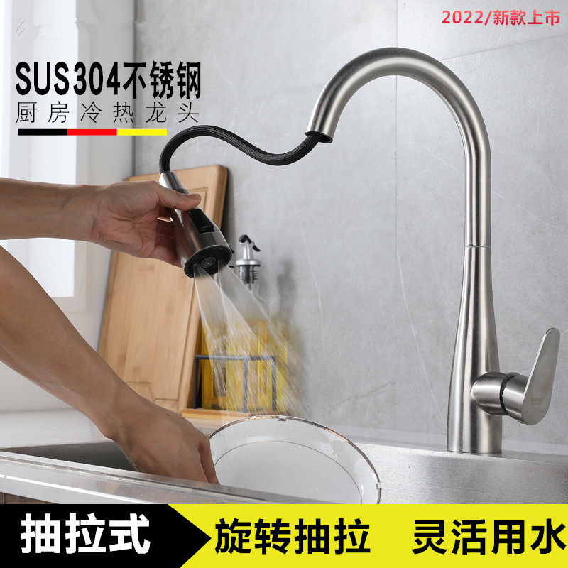 抽拉式水龙头厨房冷热304不锈钢伸缩旋转洗菜盆洗碗池万向防溅水