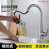 抽拉式 水龙头厨房冷热304不锈钢伸缩旋转洗菜盆洗碗池万向防溅水