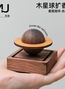 黑胡桃木小星球创意扩香器室内车载摆件扩香木手工木质精油扩香器