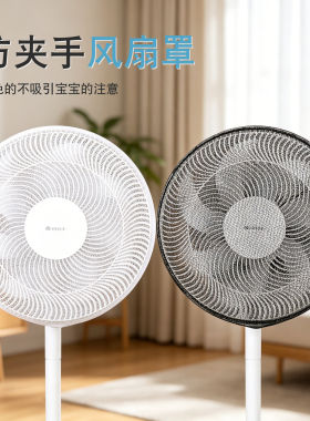 纯色风扇网罩防夹手儿童安全