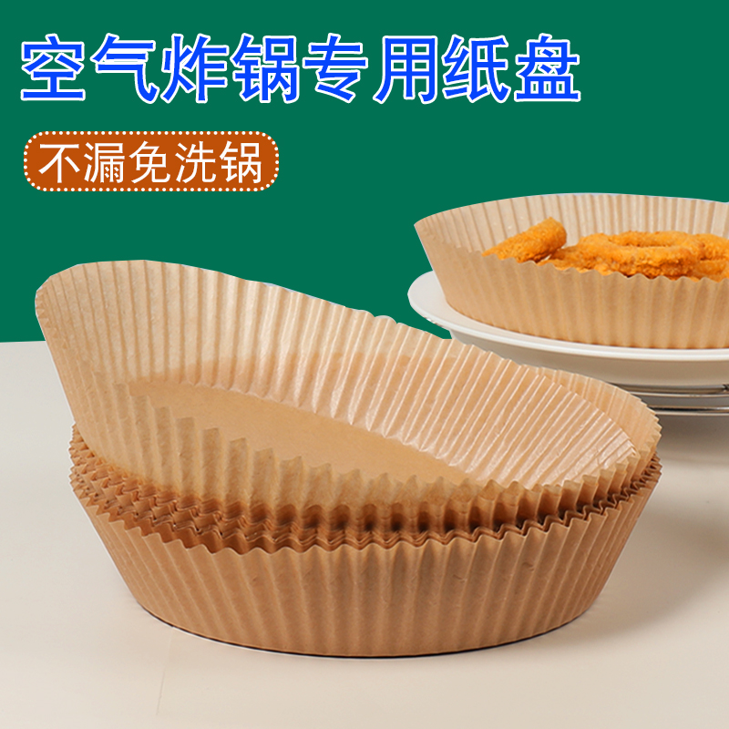 空气炸锅专用纸盘吸油纸垫