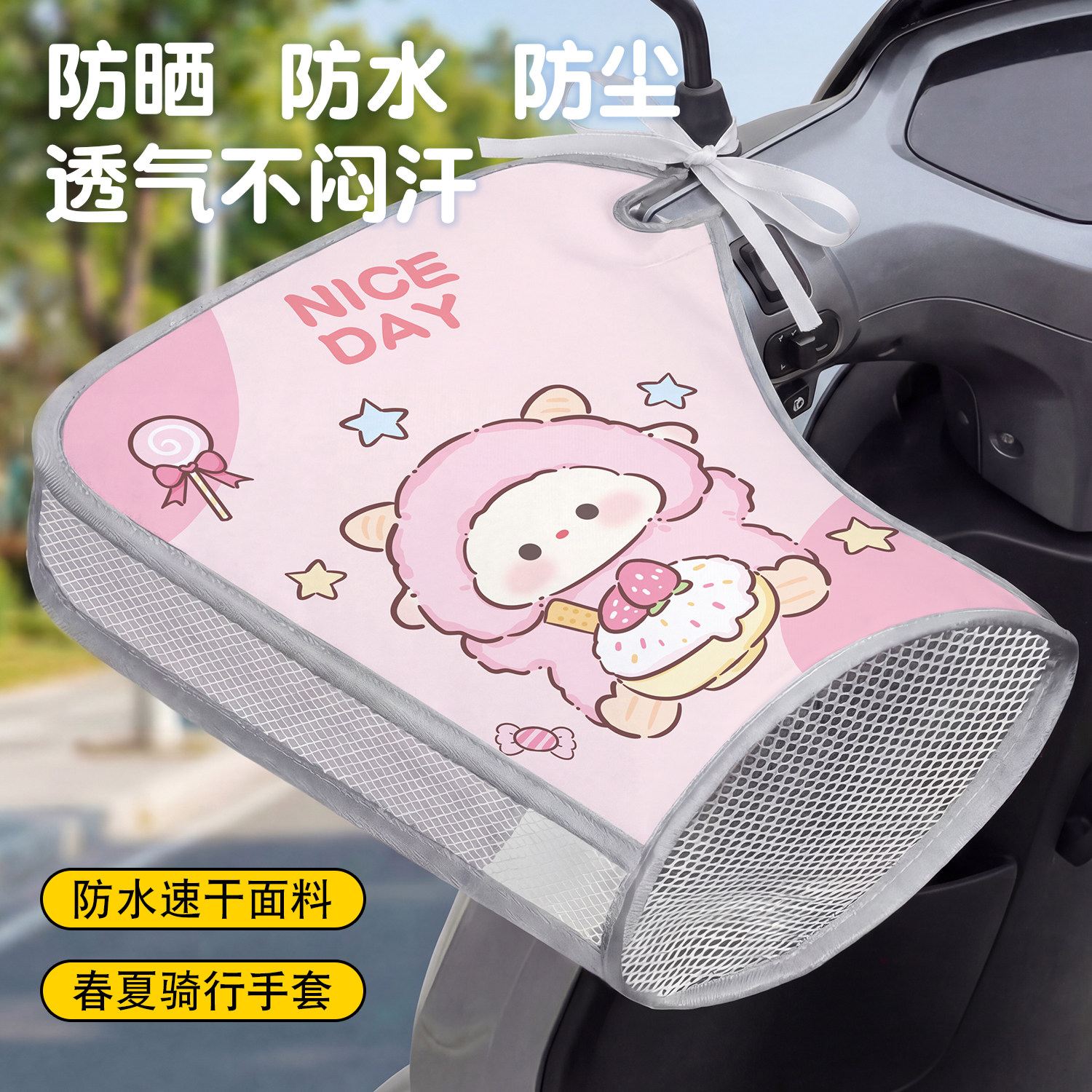 夏季电动车防晒手套摩托车电动车遮阳护手套防水透气手把套护手罩