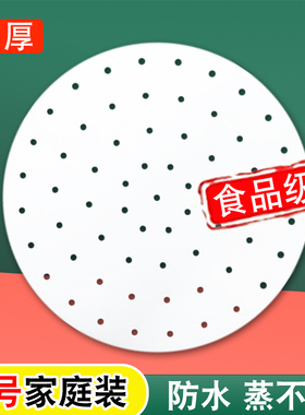 蒸笼纸不粘一次性蒸笼垫食品级家用包子馒头笼屉纸蒸锅布硅油纸垫