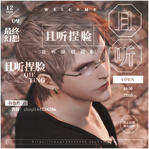 【且听】ff14最终幻想14捏脸数据脸型人族人类人男平原男盖尔秒发