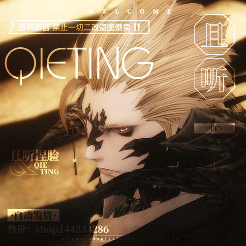 【且听】黑龙安凉 ff14最终幻想14捏脸数据脸型敖龙族龙男暮晖