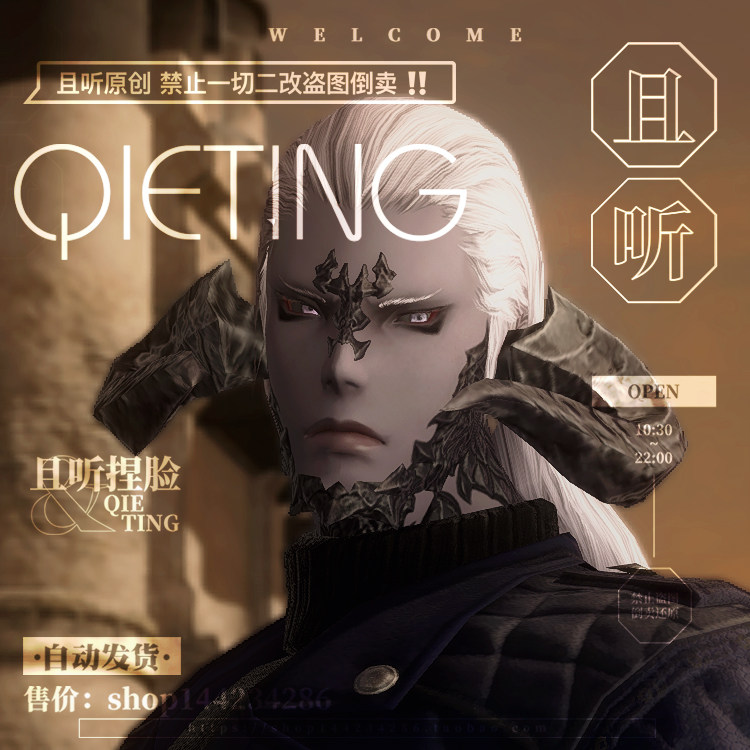 【且听】ff14最终幻想14捏脸数据脸型敖龙族龙男蛮荒紫皮【秒发】_虎窝淘