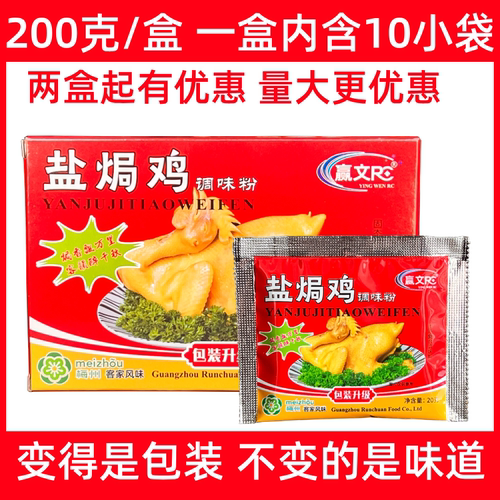 盐焗鸡粉200g赢文盐焗鸡料广东