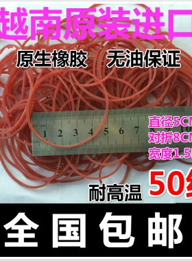 越南越意橡皮筋 发饰 牛皮筋 直径5CM 对折8厘米 50圆红色 耐高温