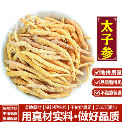 太子参无硫熏新货正品煲汤儿童中药材特级野生孩儿参配麦冬无花果