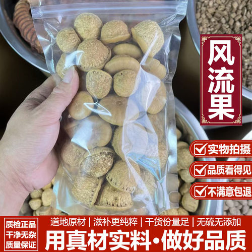 野生风流果干货正品广西益肾子泡酒料男性滋补中药材厚鳞柯龟头子