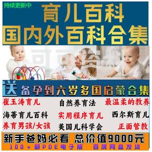育儿百科电子版 书籍父母必读0到6岁早教知识教程资料养育知识pdf