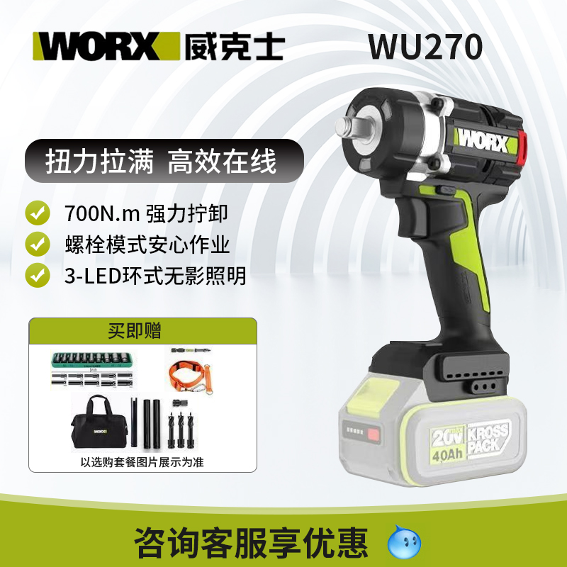 威克士大扭力电动扳手WU270锂电无刷电板手冲击风炮充电式工具