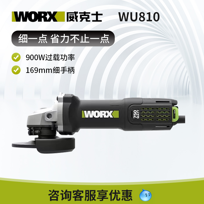 威克士WU811/WU810多功能角磨机超细手柄家用切割抛光电动磨光机