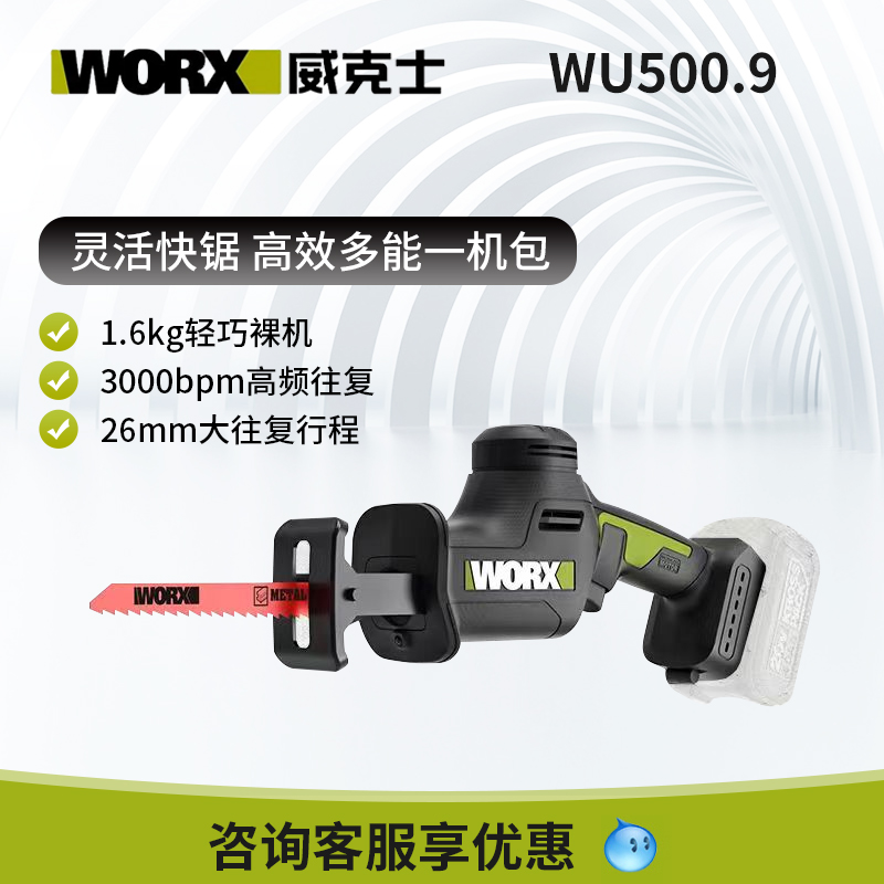 威克士WU500充电往复锯无刷电动马刀锯锯骨头切割金属手持锂电锯