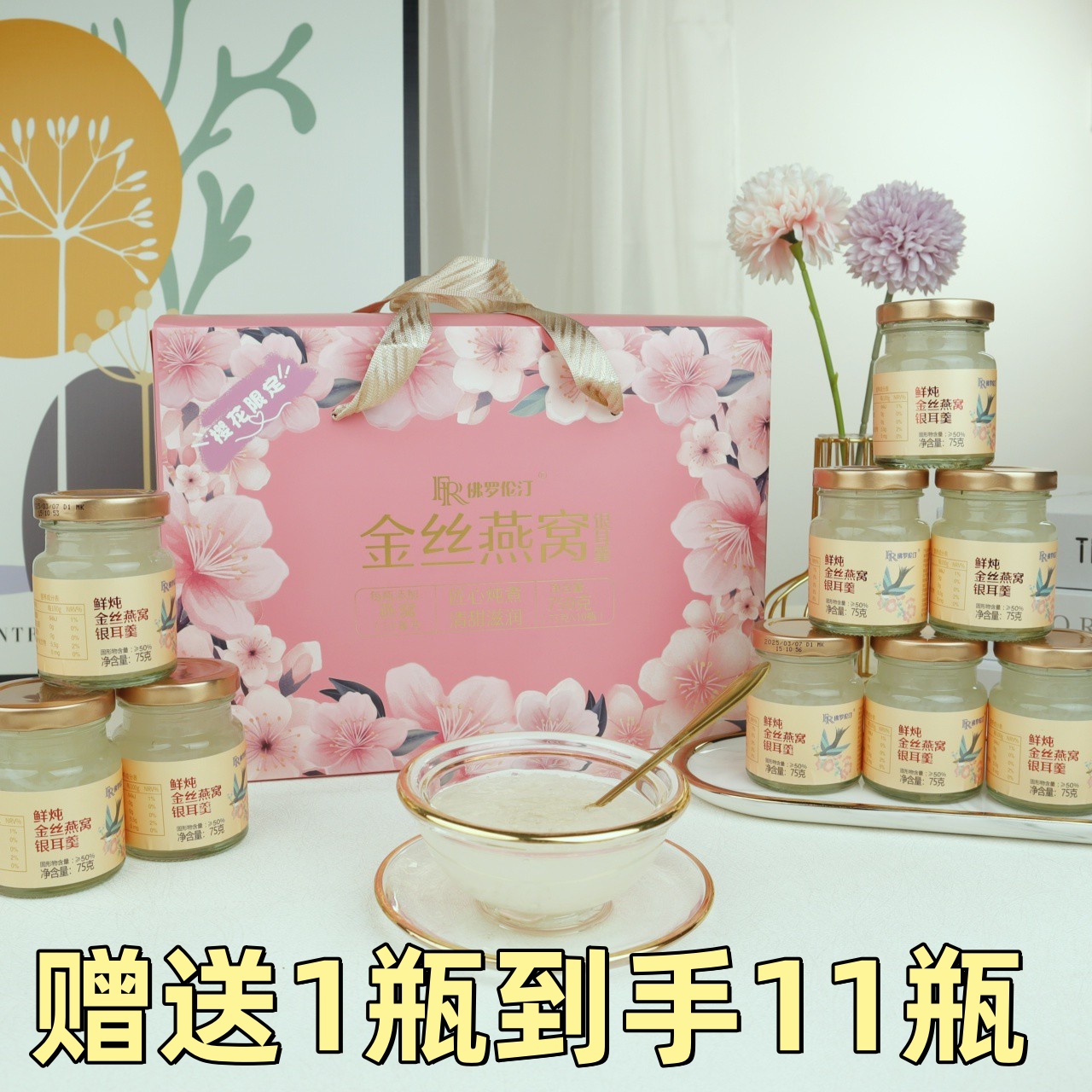 佛罗伦汀金丝燕窝银耳羹樱花