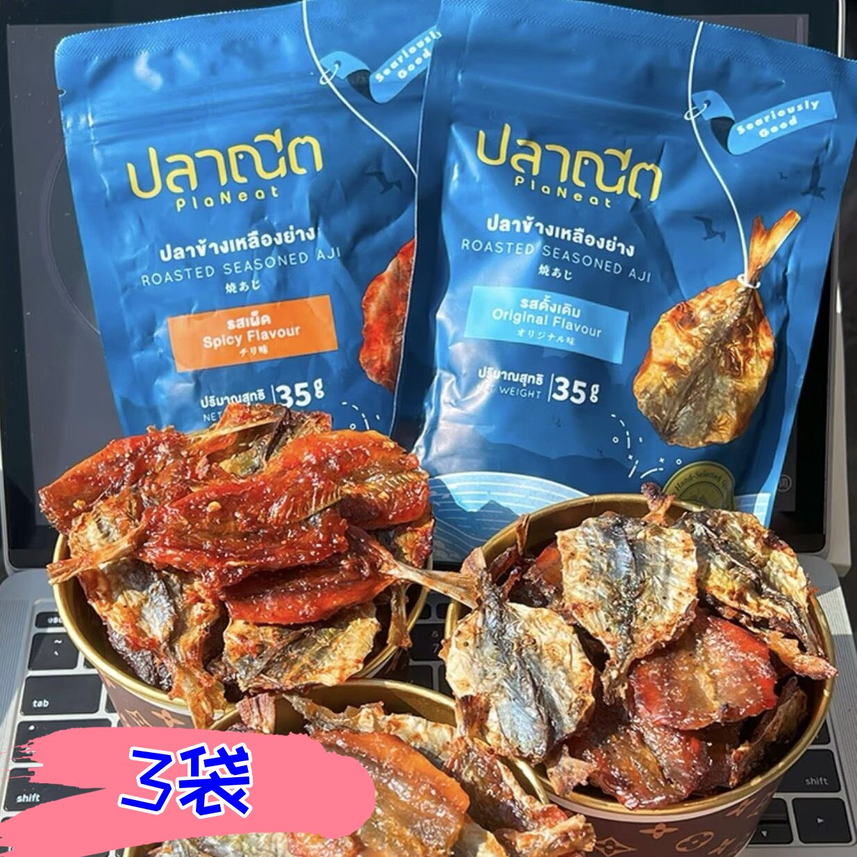 泰国进口烤鱼干PlaNeat芭腻深海鱼片特产小吃休闲下酒好吃小零食